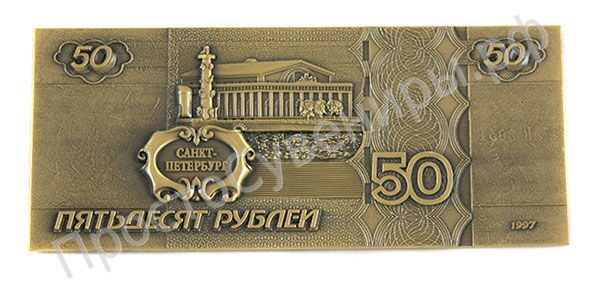 Денежный знак из металла. Металлические банкноты. 100 Рублей металлические. 50 Рублей металлические. СТО рублей металлизированные.